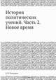 История политических учений, Б. Н. Чичерин 