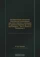Историческое описание Российской коммерции при всех портах и границах от древних времен до ныне настоящего... Том 2. Книга 1. Половина 2, М.Д. Чулков 