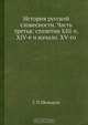 История русской словесности, С.П. Шевырев 