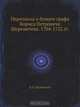 Переписка и бумаги графа Бориса Петровича Шереметева. 1704-1722 гг., Б.П. Шереметев 