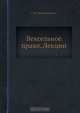 Вексельное право. Лекции, Г. Ф. Шершеневич 