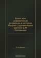 Ключ или алфавитный указатель к истории России с древнейших времен С.М.Соловьева, М.И. Шилов 