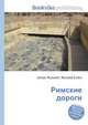 Римские дороги, Джесси Рассел 