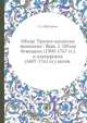 Обзор "Грамот коллегии экономии". Вып. 1. Обзор бежецких (1300-1767 гг.) и алатырских (1607-1761 гг.) актов., С.А. Шумаков 