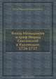 Князь Меньшиков и граф Мориц Саксонский в Курляндии, П.К. Щебальский 