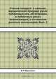 Учения пандект: о намыве, юридической природе русла публичных рек, об островах, в публичных реках возникающих, и сочинения римских землемеров. Вып. 2, В.П. Юшкевич 