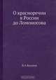 О красноречии в России до Ломоносова, В.А. Якимов 
