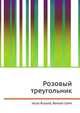 Розовый треугольник, Джесси Рассел 
