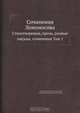 Сочинения Ломоносова, М.В. Ломоносов 