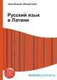 Русский язык в Латвии, Джесси Рассел 