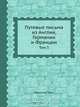 Путевые письма из Англии, Германии и Франции, Н.И. Греч 