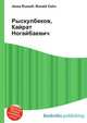 Рыскулбеков, Кайрат Ногайбаевич, Джесси Рассел 