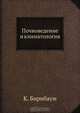 Почвоведение и климатология, К. Бирнбаум 
