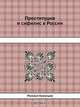 Проституция и сифилис в России, М. Кузнецов 
