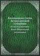 Калмыцкая степь Астраханской губернии, 