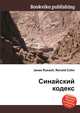 Синайский кодекс, Джесси Рассел 