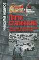 Лапти сталинизма. Политическое сознание крестьянства Русского Севера в 1930-е годы, Кедров Николай Геннадьевич 