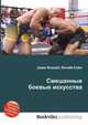 Смешанные боевые искусства, Джесси Рассел 