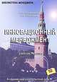 Инновационный менеджмент, Л. О. Евдокимова, Л. С. Слесарева 