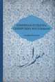 Книжная культура сибирских мусульман, Альфрид Бустанов 