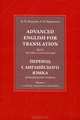 Advanced English for Translation: In 3 Parts: Part 2 / Перевод с английского языка. Повышенный уровень. В 3 частях. Часть 2, Н. П. Федорова, А. И. Варшавская 