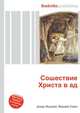 Сошествие Христа в ад, Джесси Рассел 