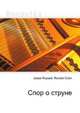 Спор о струне, Джесси Рассел 