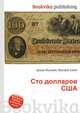 Сто долларов США, Джесси Рассел 
