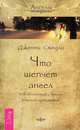Чудеса архангела Михаила. Архангелы и вознесенные мастера. Что шепчет ангел (комплект из 3 книг), 