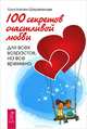 Школа счастливчиков. 100 секретов любви. Таро любви. Секреты отношений. Выйди из памяти! (комплект из 5 книг), 