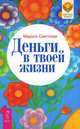 Найди свою работу. Деньги в твоей жизни (комплект из 2 книг), Маруся Светлова 