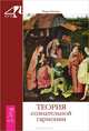 Четвертый путь (комплект из 7 книг), Петр Успенский, Роберт Эрл Бертон, Родни Коллин 