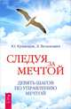 Ложка перца в бочке счастья. Следуя за мечтой (количество томов: 2), Кузнецов Юрий Николаевич, Велькович Лариса Павловна, Джоул Клаус Дж. 