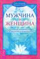 Гороскоп совместимости. Мужчина и Женщина (количество томов: 2), Тиль Ноэль , Банцхаф Хайо , Телер Бриджит 