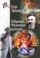 Избранное. Философия культуры, Зиммель Георг 