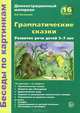 Здоровье ребенка. Беседы и игры с детьми 3-7 лет. Демонстрационный материал. 16 картинок + методическое пособие, Валентина Вольская, Роман Турбин 