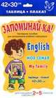 English. My Family / Моя семья. Для учащихся 2-5 классов, 