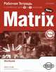 Matrix 10-11: Workbook / Новая матрица. Английский язык. Рабочая тетрадь к учебнику для 10 и 11 классов, Kathy Gude, Elena Khotuntseva 