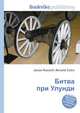 Битва при Улунди, Джесси Рассел 