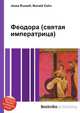 Феодора (святая императрица), Джесси Рассел 