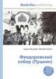 Феодоровский собор (Пушкин), Джесси Рассел 