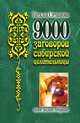 9000 заговоров сибирской целительницы. Самое полное собрание, Наталья Степанова 