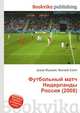 Футбольный матч Нидерланды Россия (2008), Джесси Рассел 