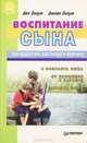Воспитание сына, Дон Элиум, Джоан Элиум 