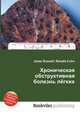 Хроническая обструктивная болезнь лёгких, Джесси Рассел 