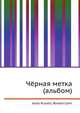 Чёрная метка (альбом), Джесси Рассел 