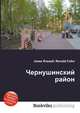 Чернушинский район, Джесси Рассел 
