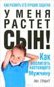У меня растет сын. Все, о чем ребенок хочет спросить (комплект из 2 книг), Ян Грант, Маллика Чопра 