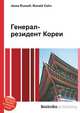 Генерал-резидент Кореи, Джесси Рассел 
