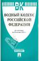 Водный кодекс Российской Федерации. По состоянию на 25 января 2014, 